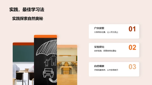 自然世界的奥秘