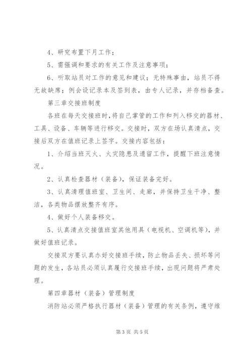 微型消防站管理制度 (6).docx