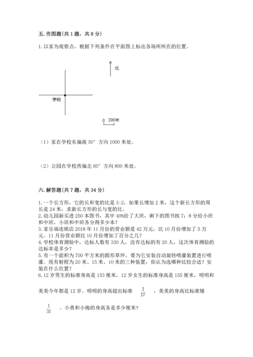 小学数学六年级上册期末测试卷附参考答案【能力提升】.docx