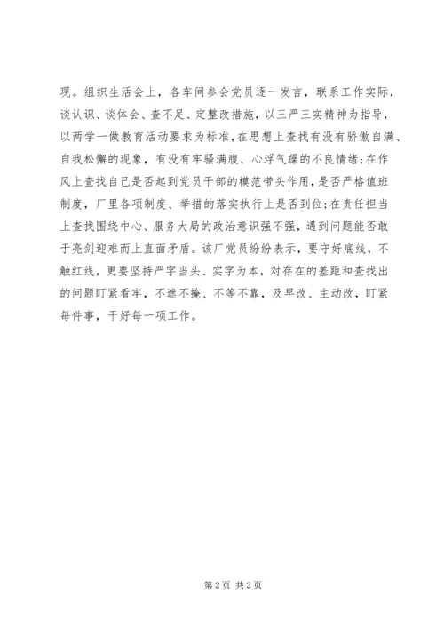 党支部专题组织生活会简报.docx