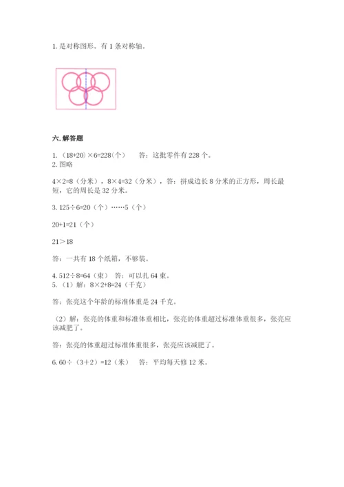 苏教版三年级上册数学期末测试卷及答案（夺冠系列）.docx