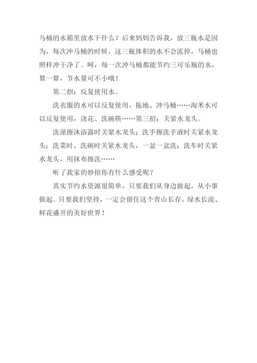 关于节水的作文.docx