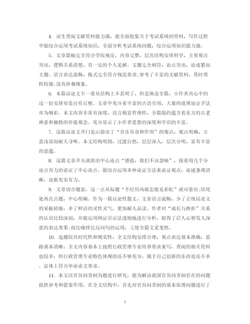 2023年硕士论文老师评语.docx