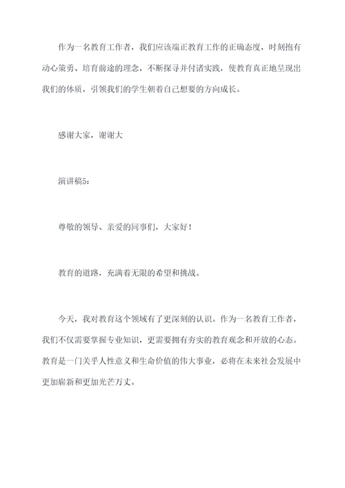 教师的感悟演讲稿