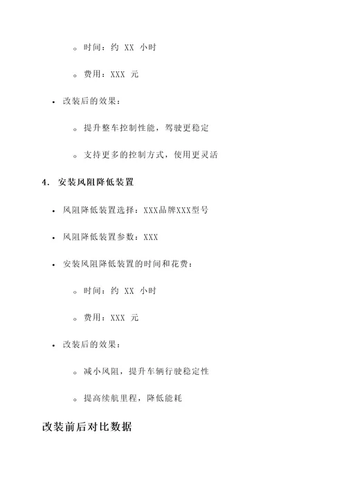 小电动车改装方案