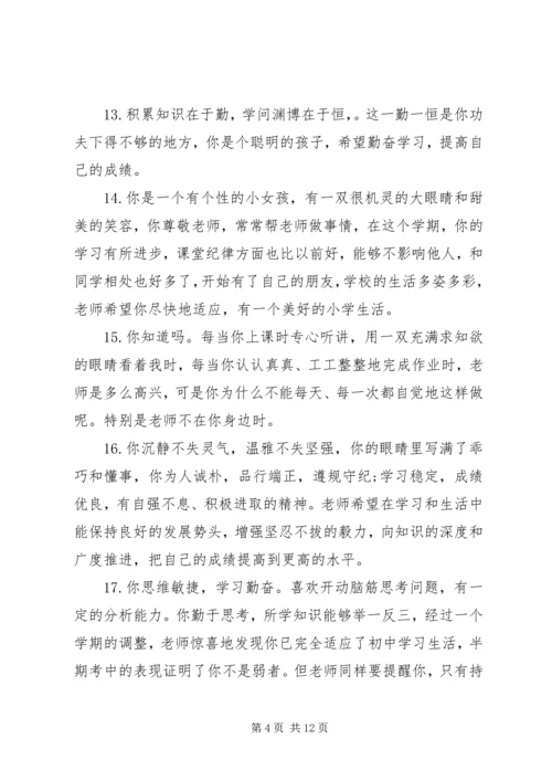 六年级数学思维训练学员评语.docx