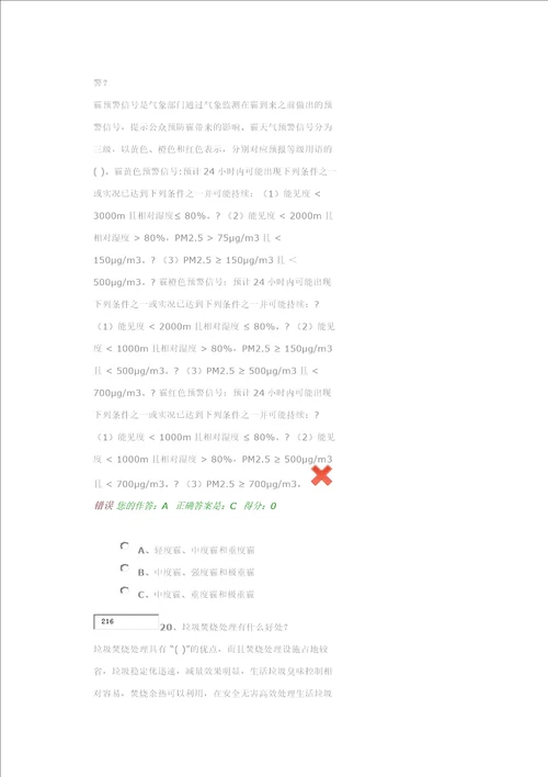 百万观众题目答案