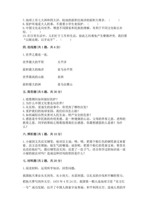 部编版六年级下册道德与法治期末测试卷附完整答案（典优）.docx