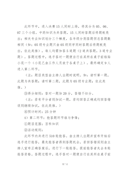 新冠知识竞赛活动方案.docx