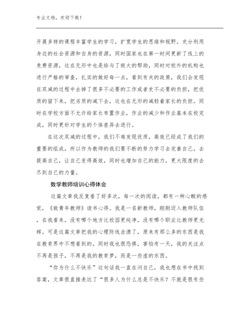 数学教师培训心得体会范文6篇.docx
