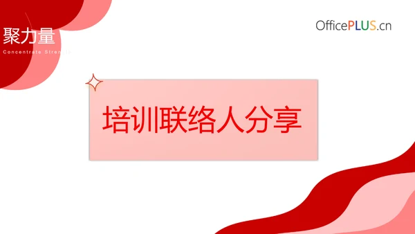 谋新篇谱新章开新局讲师演讲PPT模板