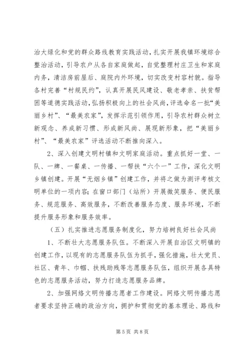 乡镇精神文明建设工作实施计划.docx