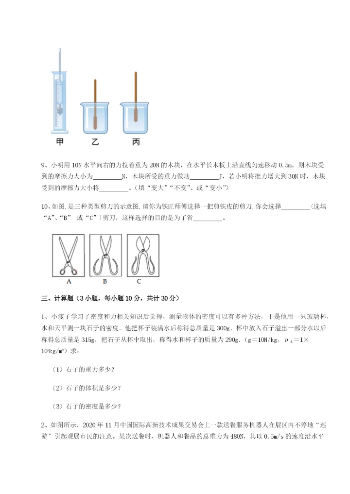 强化训练福建厦门市湖滨中学物理八年级下册期末考试章节测试试题（含详细解析）.docx