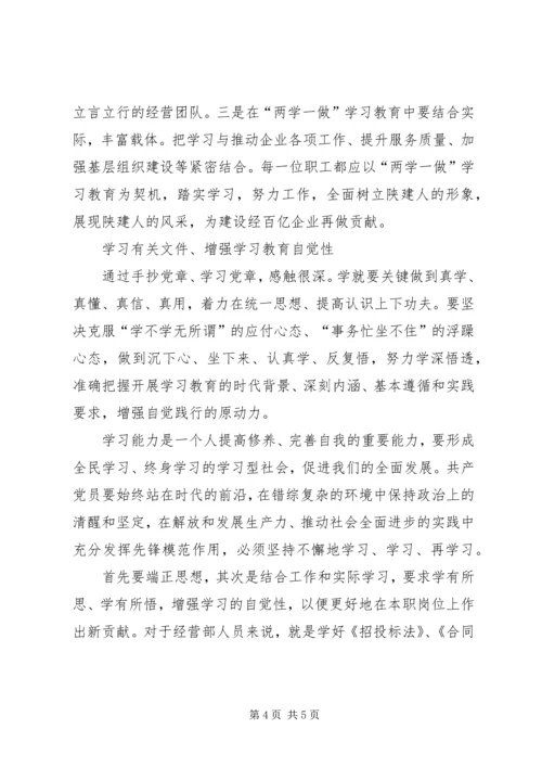 思想汇报两学一做万能 (5).docx