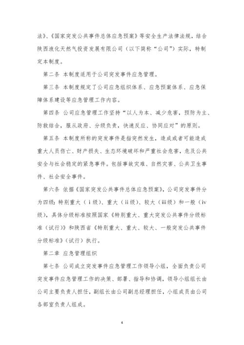 应急工作管理制度10篇.docx