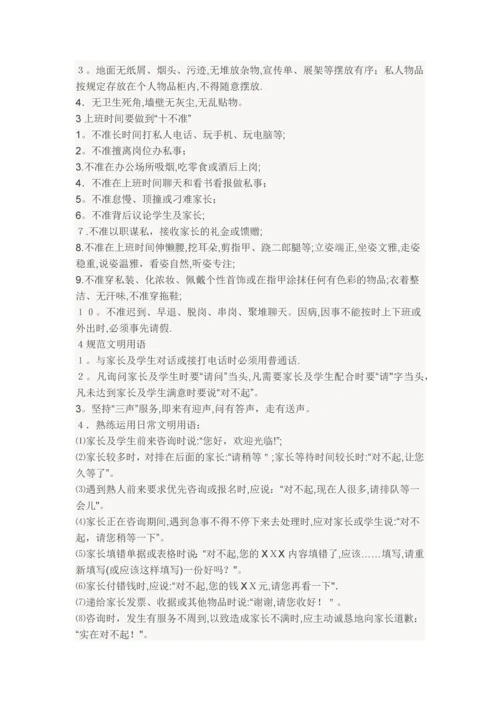 培训学校前台工作流程.docx