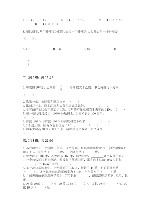 冀教版小升初数学模拟试题带答案（能力提升）.docx