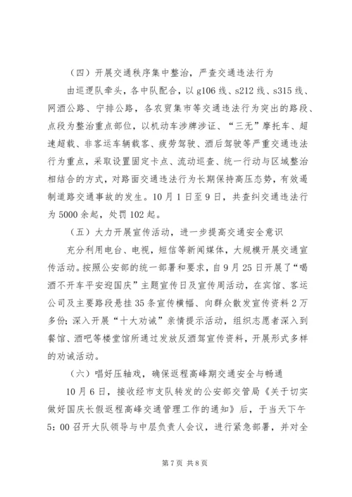 交警大队交通安全管理工作汇报材料.docx