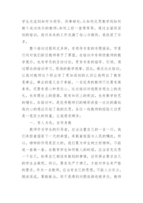 学校教师岗前培训工作总结.docx