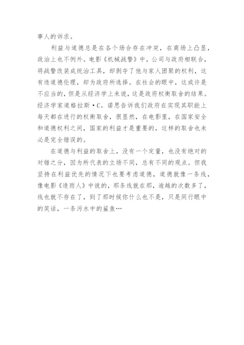 道德与利益的800议论文 道德与利益的议论文.docx