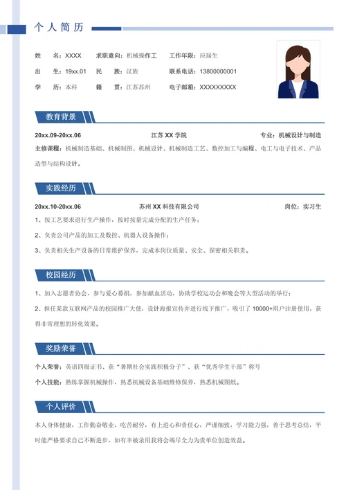 简约机械操作工应届生求职简历