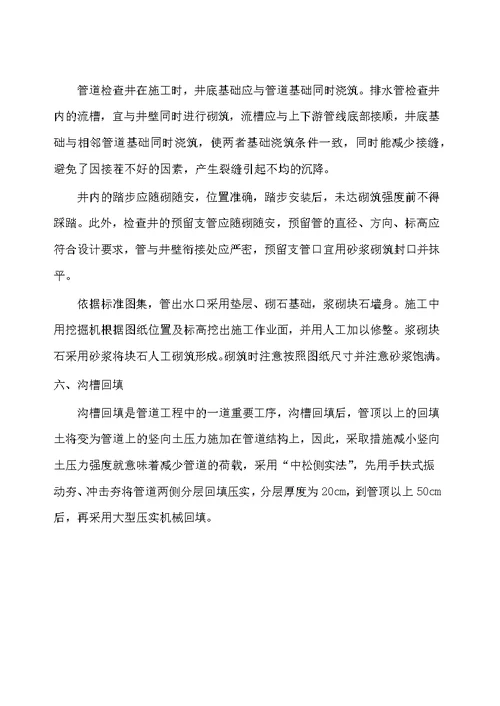 截污干管工程施工方案