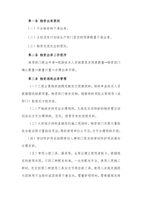 项目物资管理办法.docx