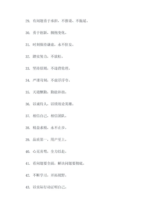 工训精神的口号