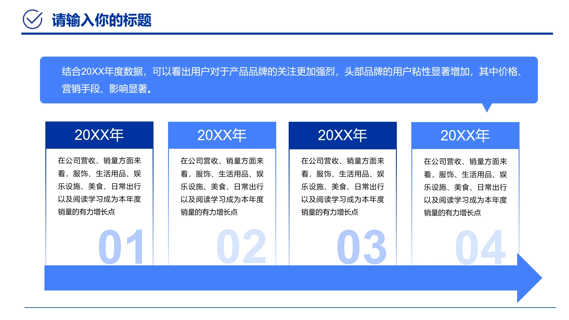蓝色职场工作汇报工作业绩展示年度数据亮点分析