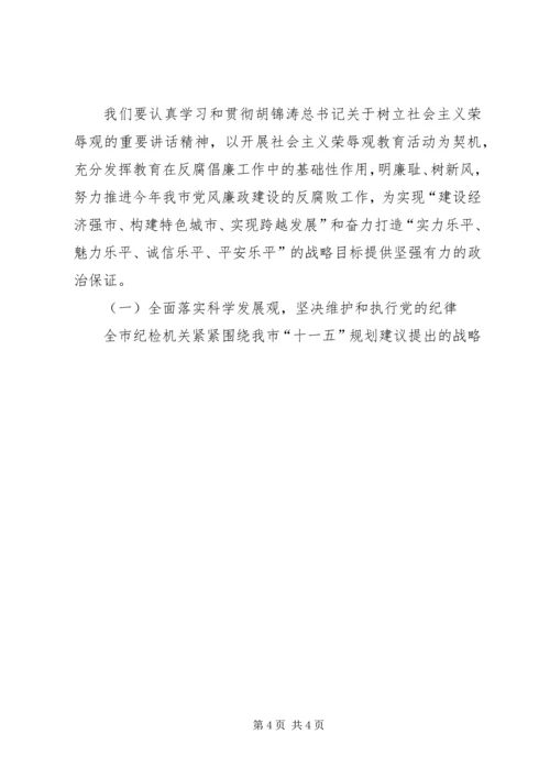 明荣辱廉耻扬浩然正气抓好党风廉政建设工作 (3).docx