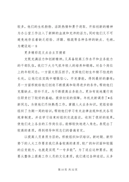 人大办公室工作总结报告.docx