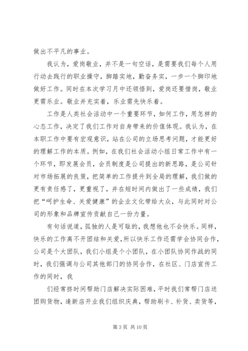 第一篇：爱岗敬业学习心得.docx