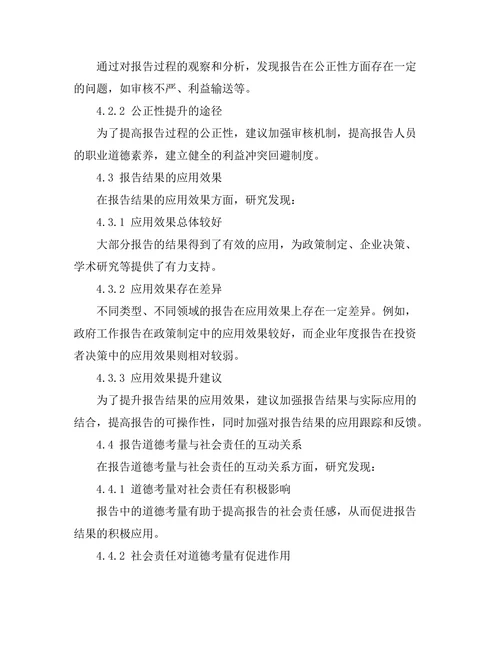 报告中的道德考量与社会责任探讨