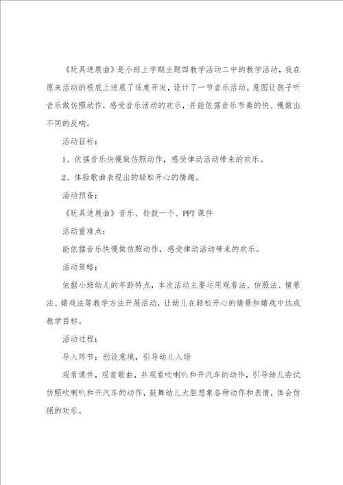 小班音乐教案玩具进行曲