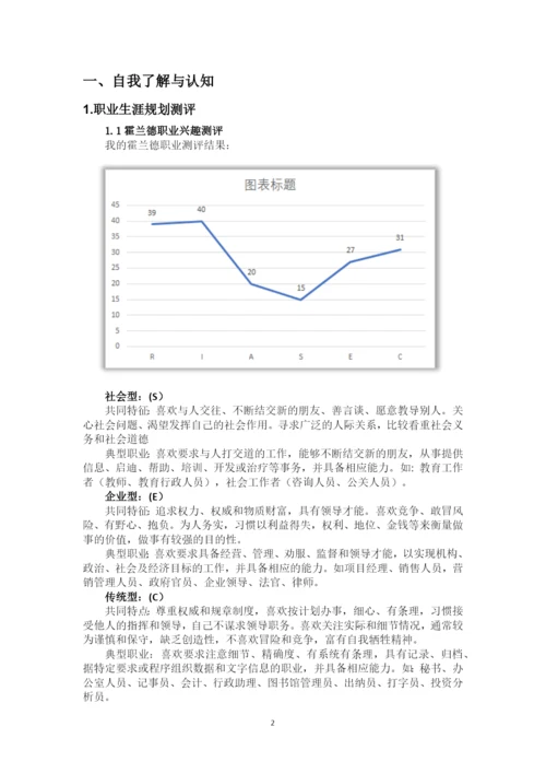 17页9300字影视摄影与制作专业职业生涯规划.docx