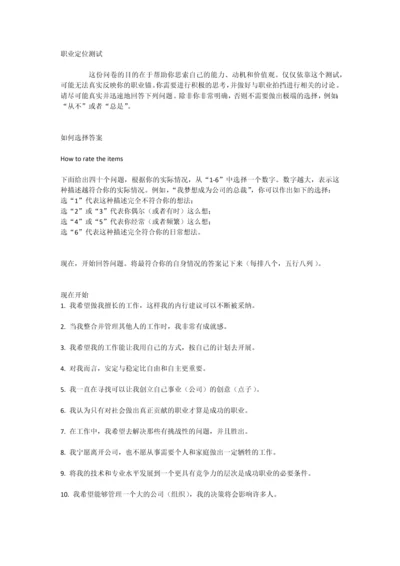 职业锚测试及答案.docx