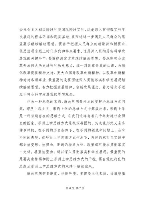 学习十七大解放思想心得体会.docx