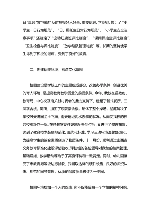 灵官庙小学2020年教育教学工作总结.docx