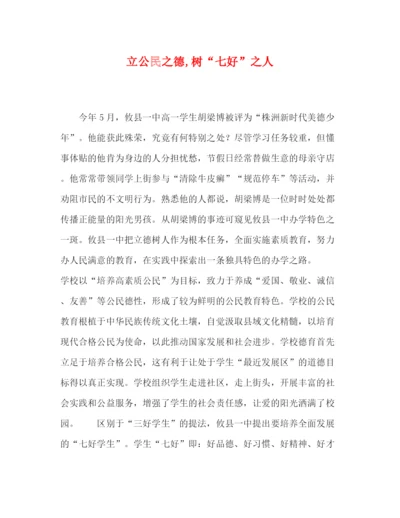 精编之委托书立公民之德树七好之人.docx
