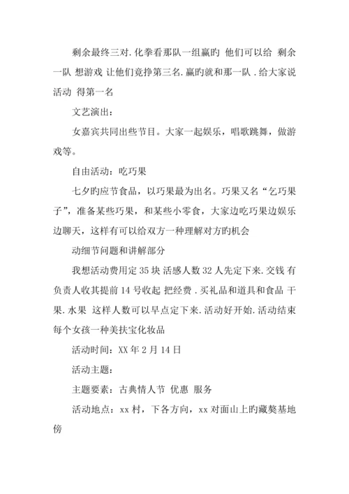 情人节活动策划方案.docx