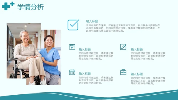 简约风绿色护理说课PPT
