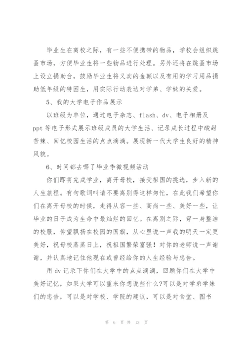 学生毕业旅行策划书5篇.docx