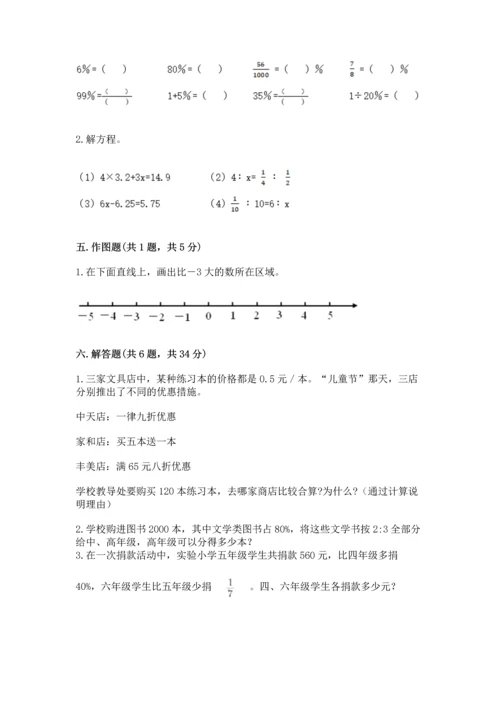 小学数学六年级下册期末测试卷标准卷.docx