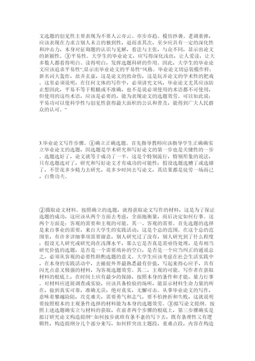 【精编】大学本科毕业论文写作剖析精选.docx