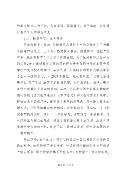 我身边的优秀共产党员事迹 (3).docx