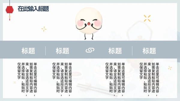 蓝色卡通中国风二十四节气冬至主题PPT模板