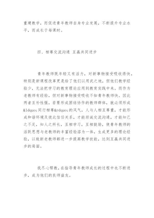 辅导青年教师工作总结.docx