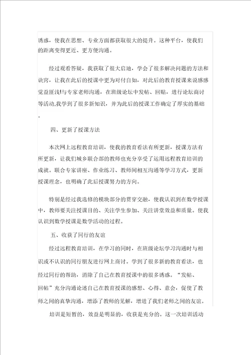 教师信息技术应用能力提升工程学习心得体会