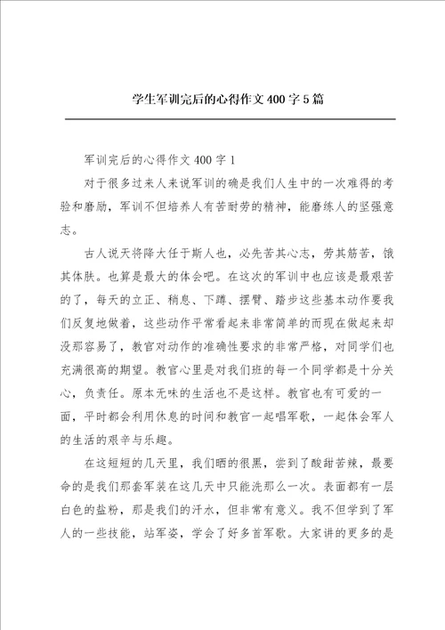 学生军训完后的心得作文400字5篇