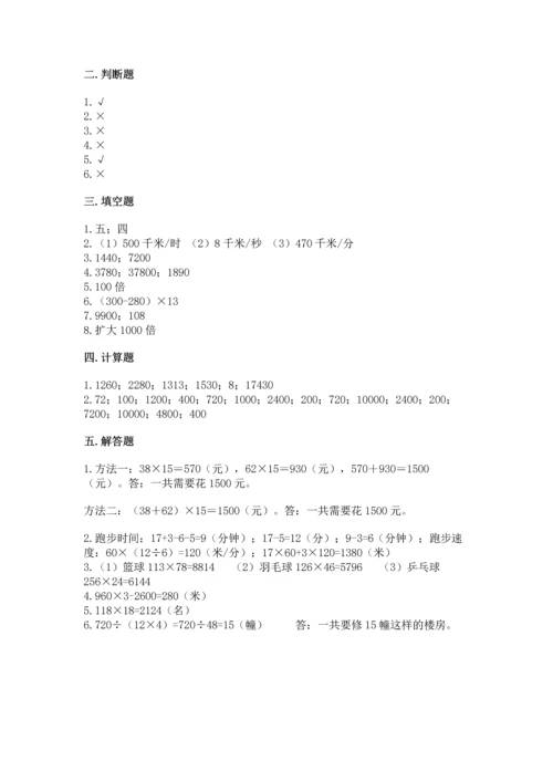 北京版四年级上册数学第二单元 乘法 测试卷（必刷）.docx
